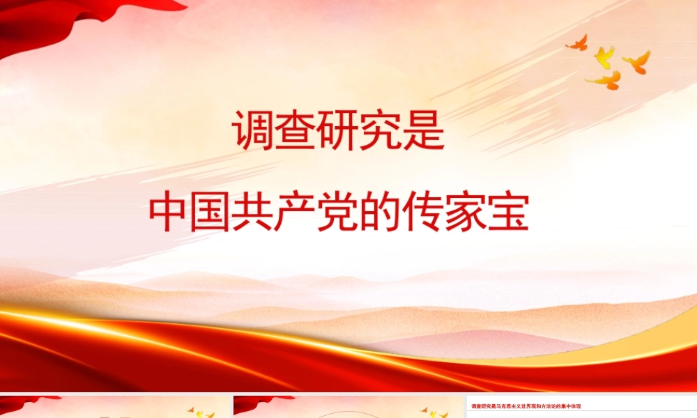 主题教育主题模板（ppt）