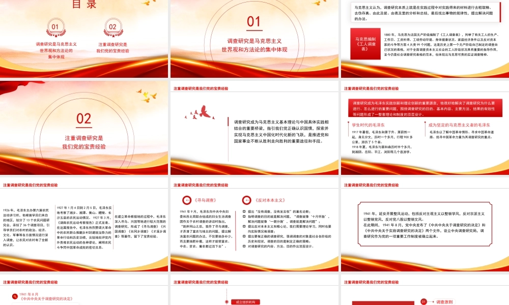 主题教育主题模板（ppt）
