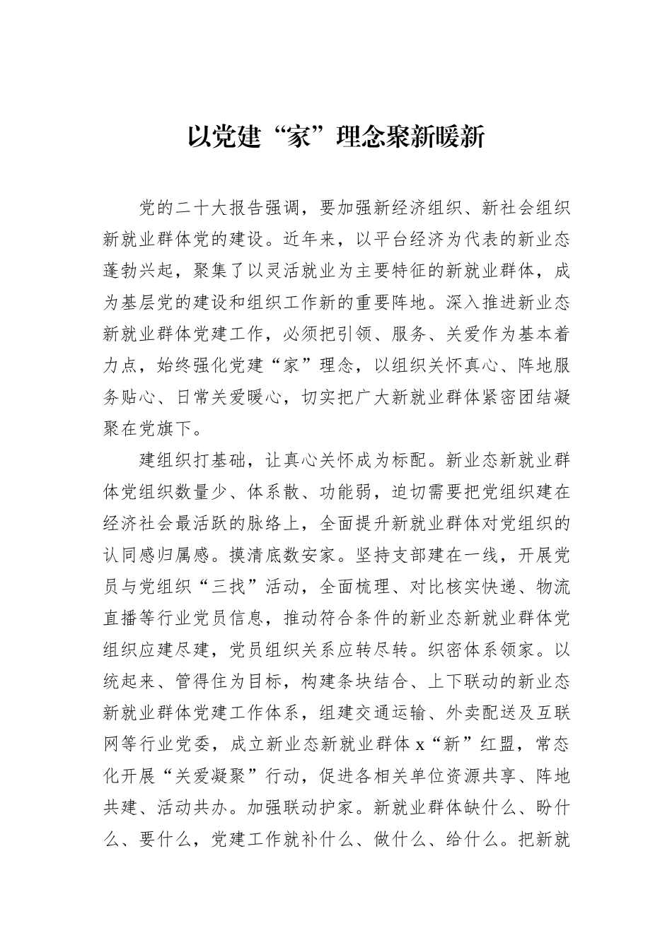 组织部部长专题座谈会交流材料汇编（3篇）_第2页