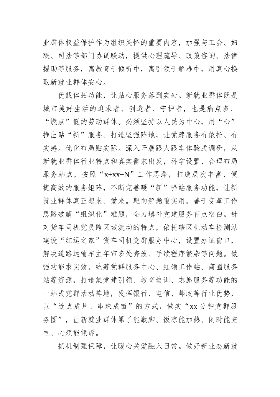 组织部部长专题座谈会交流材料汇编（3篇）_第3页