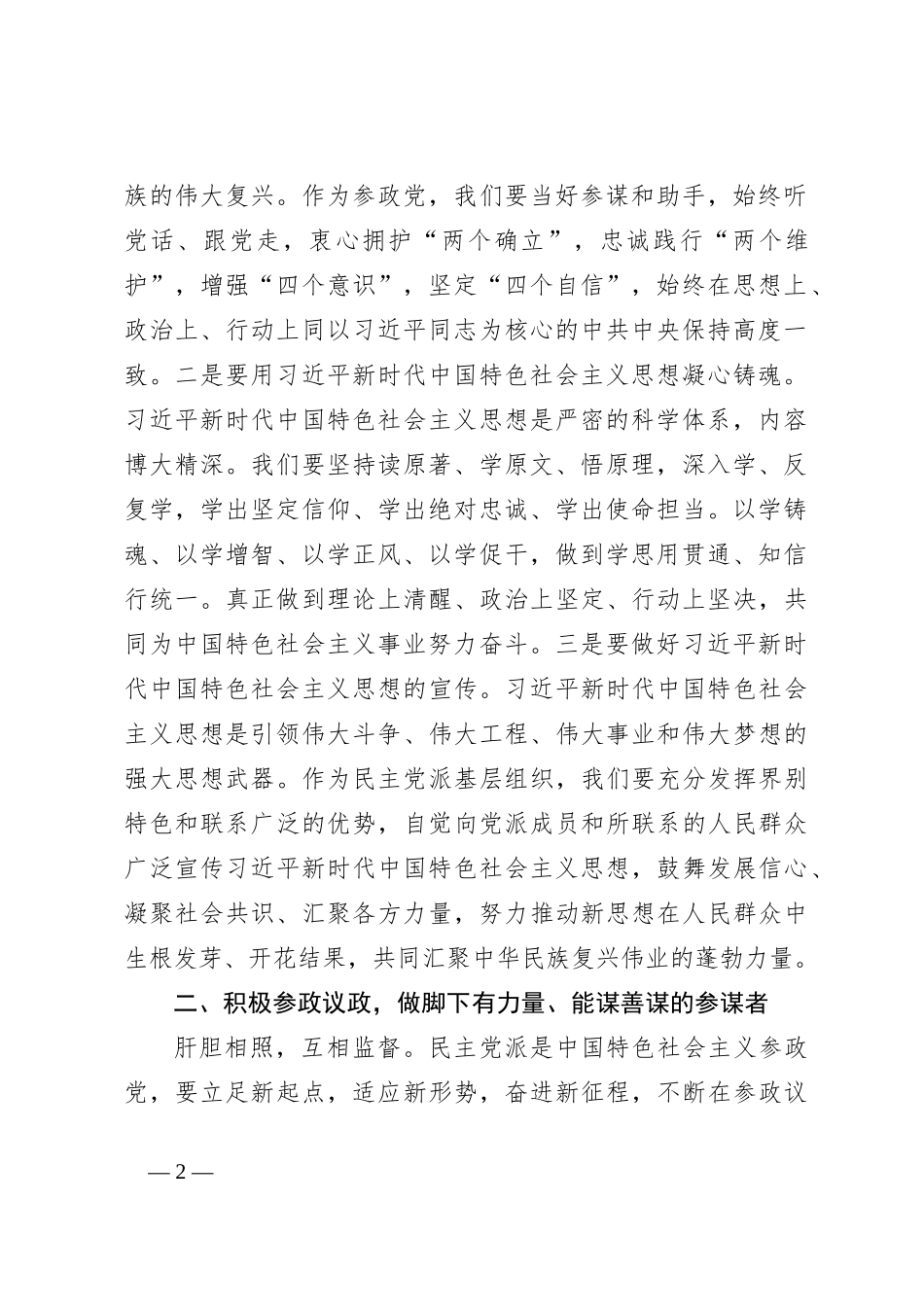 （2篇）“凝心铸魂强根基、团结奋进新征程”主题教育心得体会_第2页