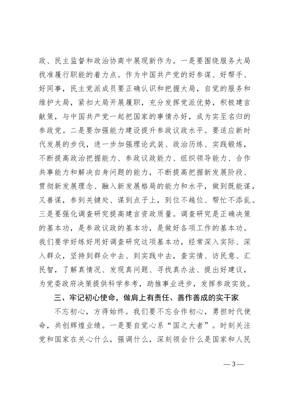 （2篇）“凝心铸魂强根基、团结奋进新征程”主题教育心得体会_第3页