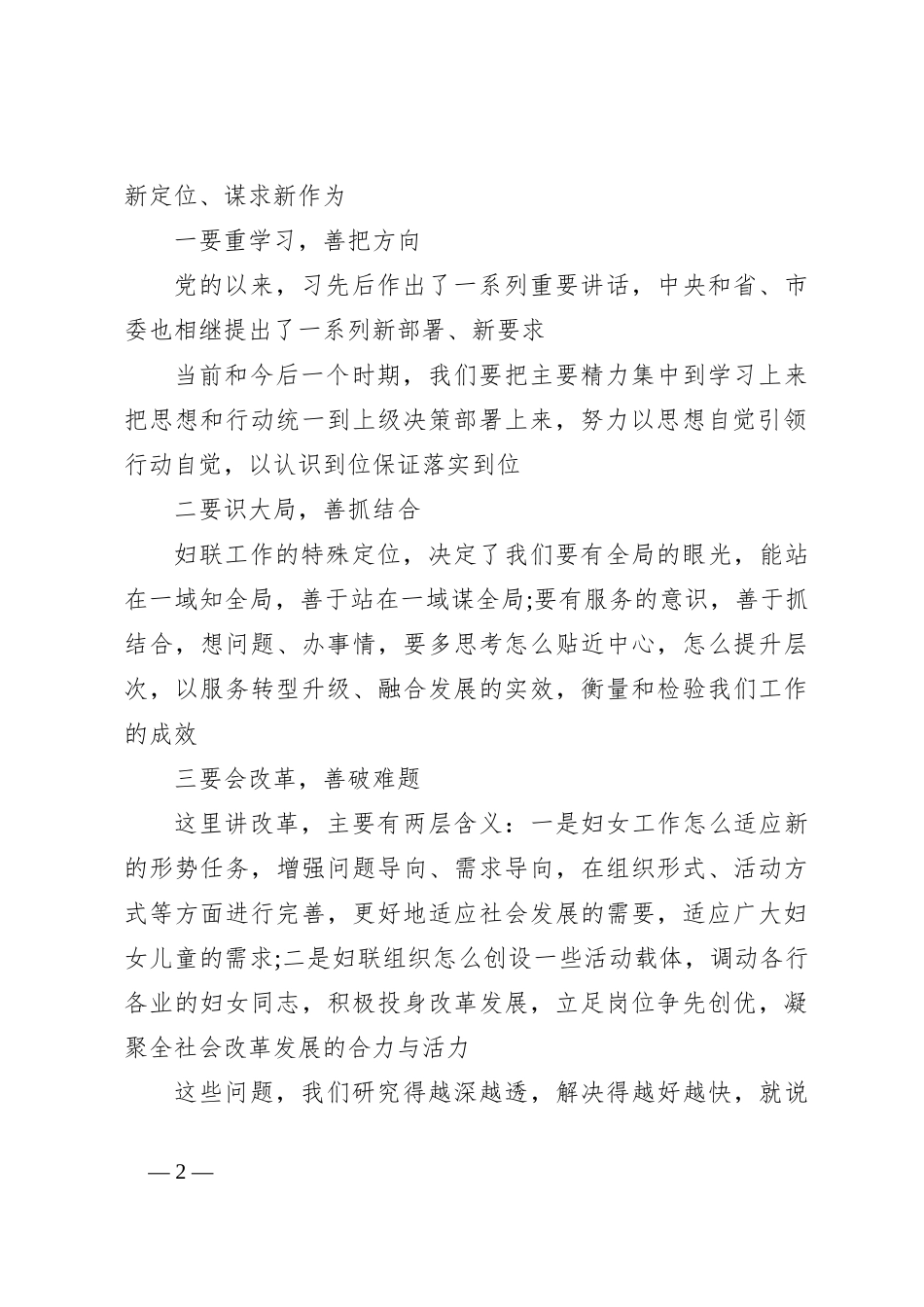 (3篇)妇联会发言讲话稿_第2页