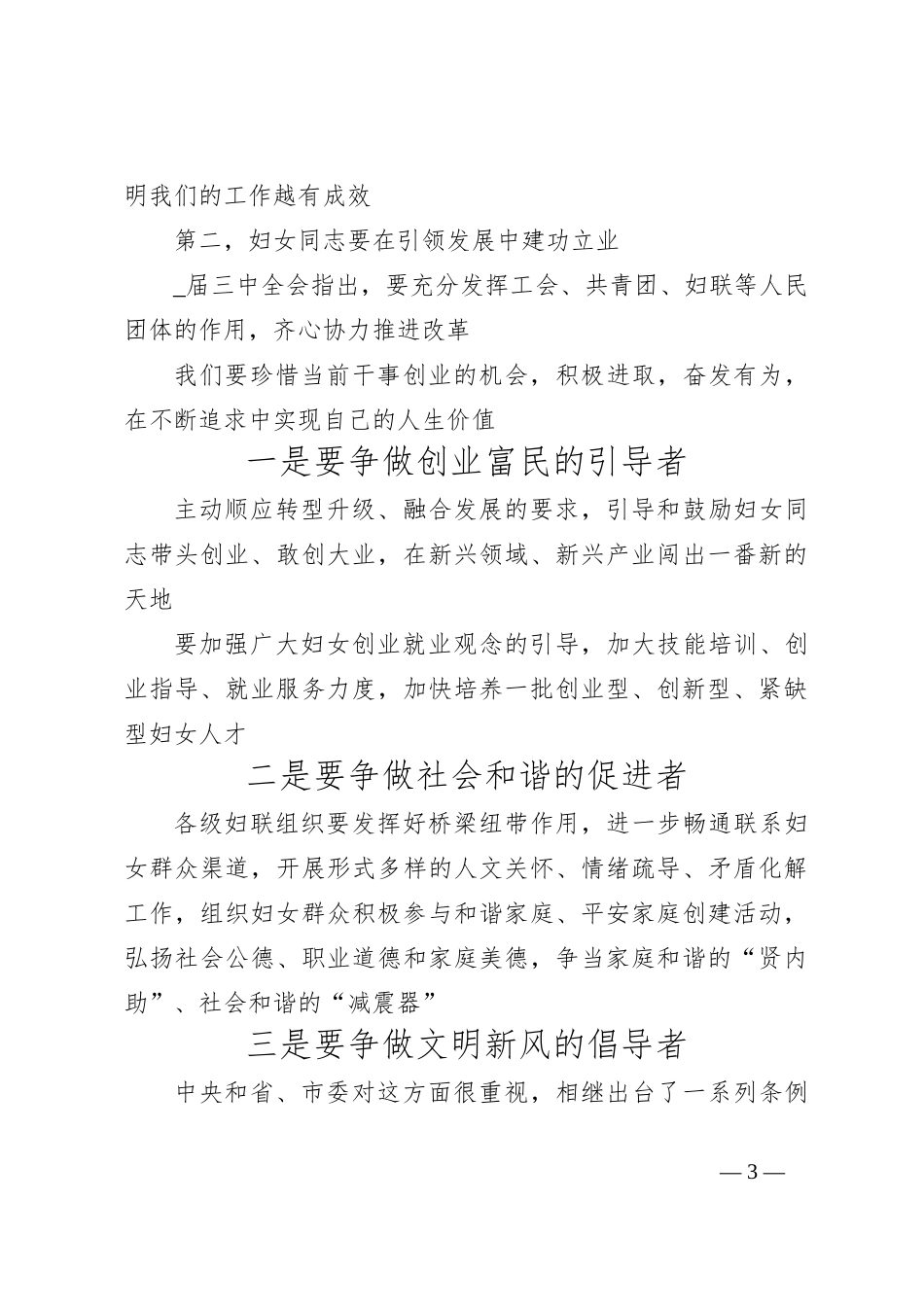 (3篇)妇联会发言讲话稿_第3页