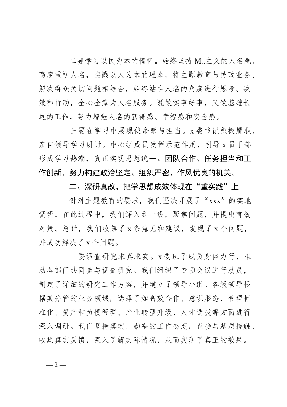 （3篇）主题教育开展情况阶段性工作总结材料汇编_第2页
