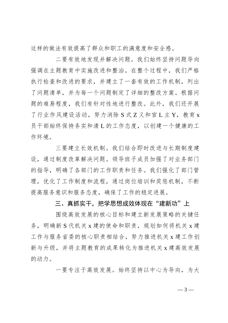 （3篇）主题教育开展情况阶段性工作总结材料汇编_第3页