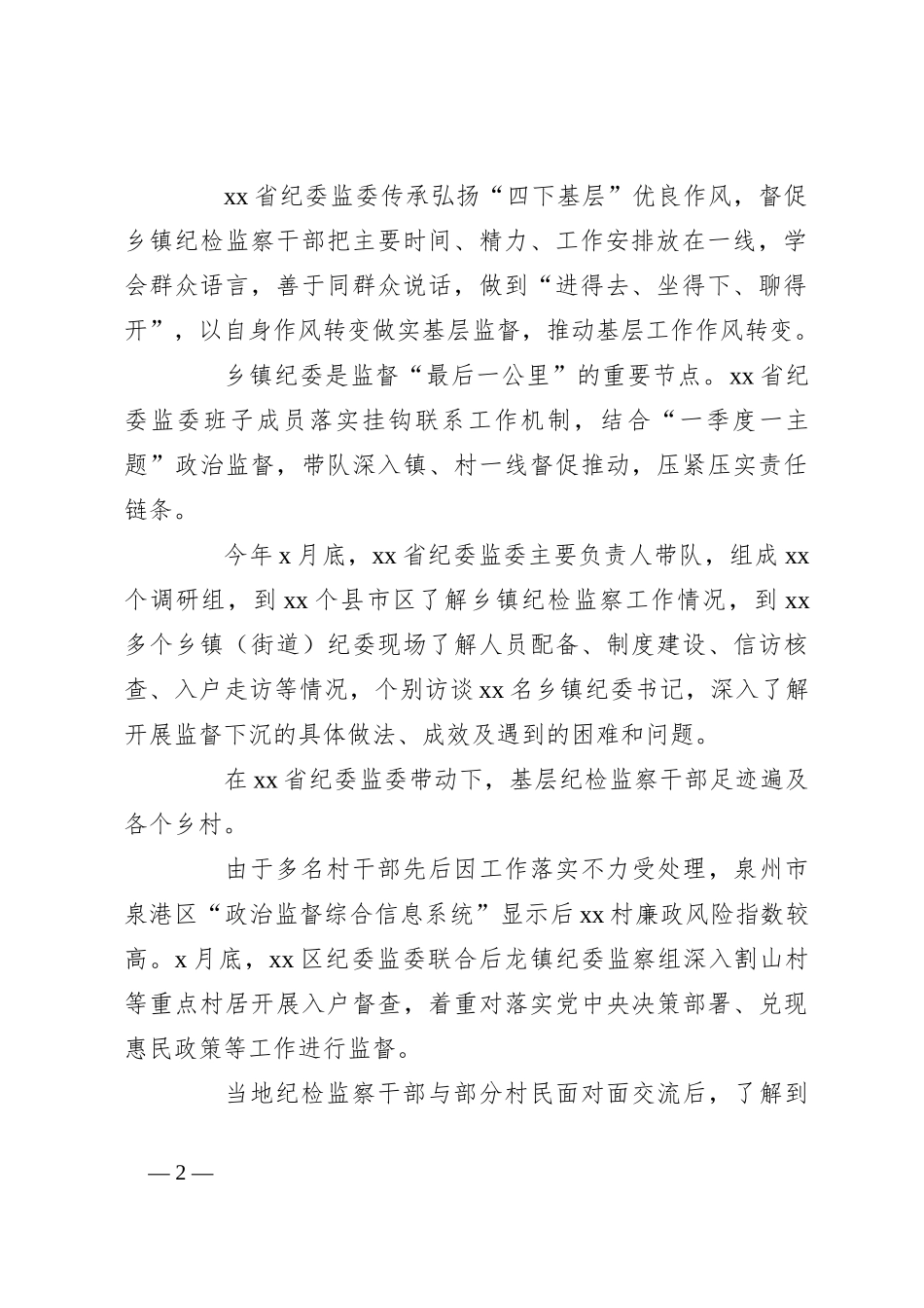 （4篇）传承弘扬“四下基层”优良传统经验交流材料汇编_第2页