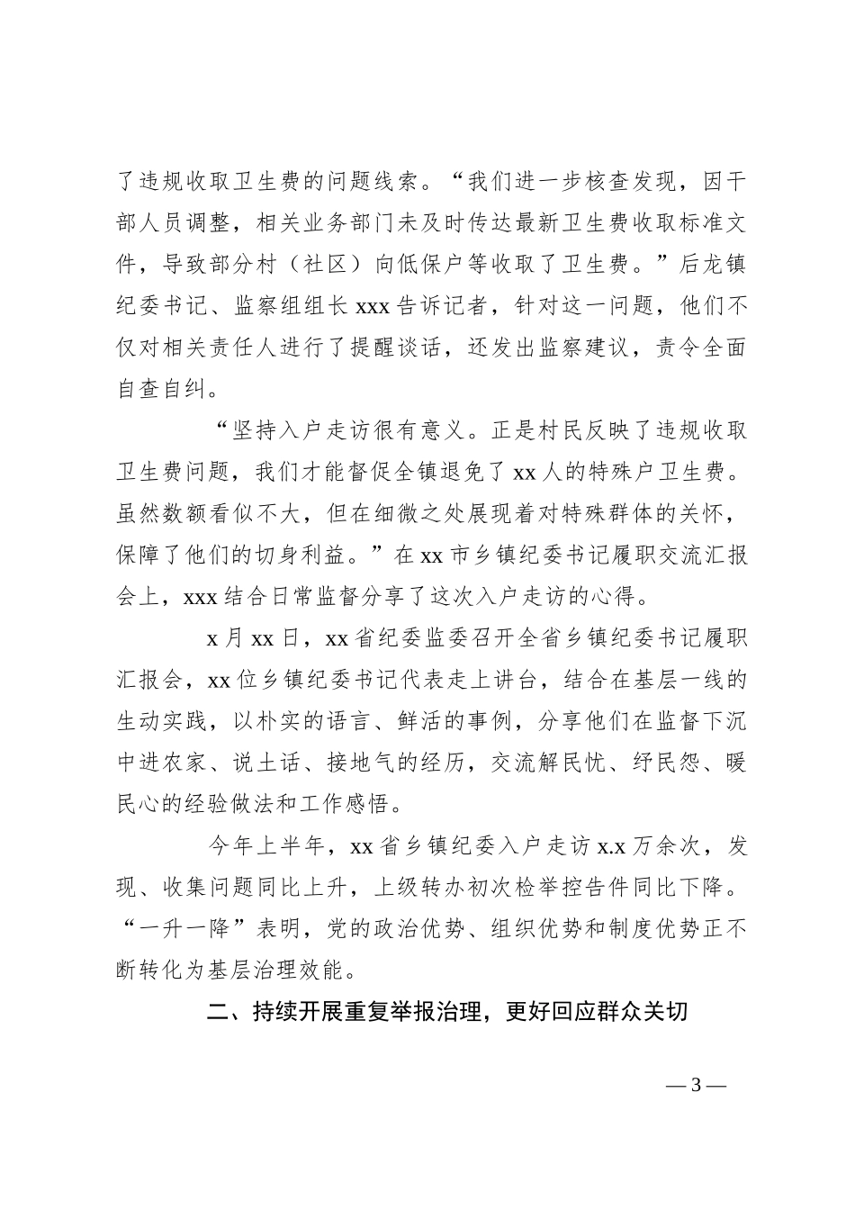 （4篇）传承弘扬“四下基层”优良传统经验交流材料汇编_第3页