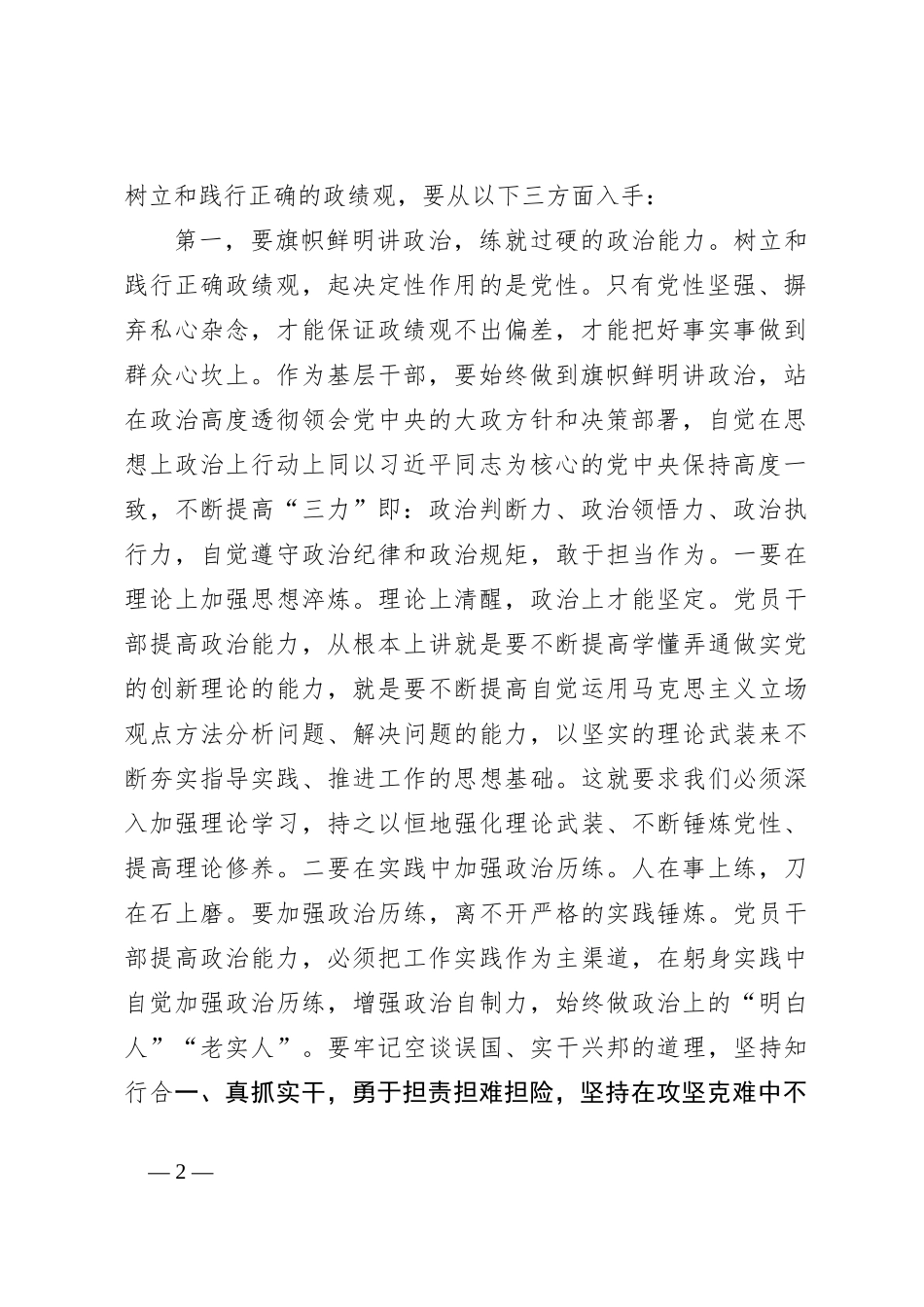 （4篇）政绩观交流发言材料汇编_第2页