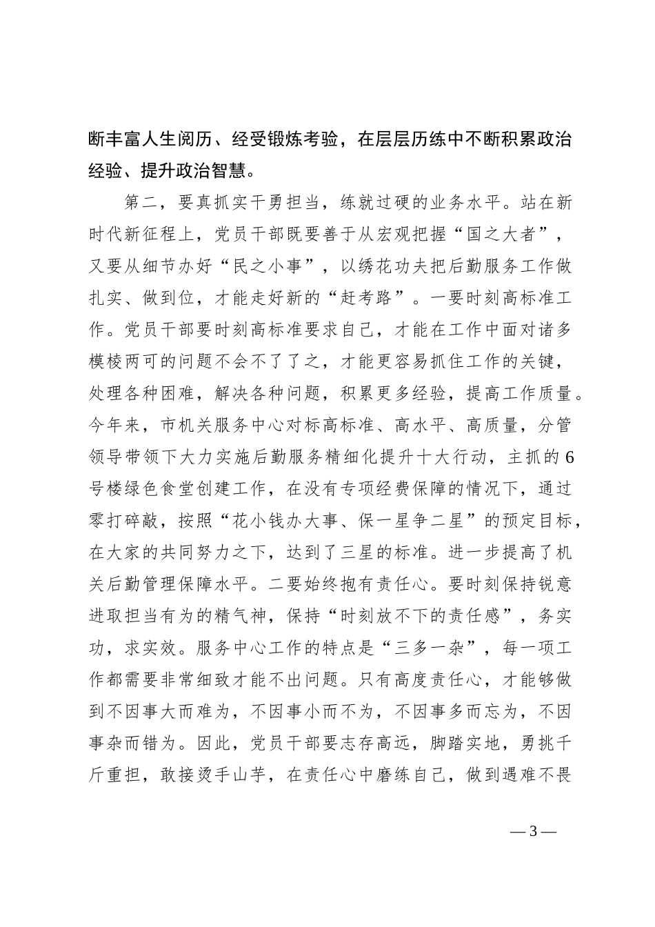 （4篇）政绩观交流发言材料汇编_第3页