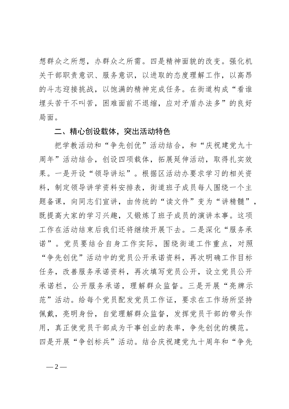 （5篇）主题教育活动评价_第2页