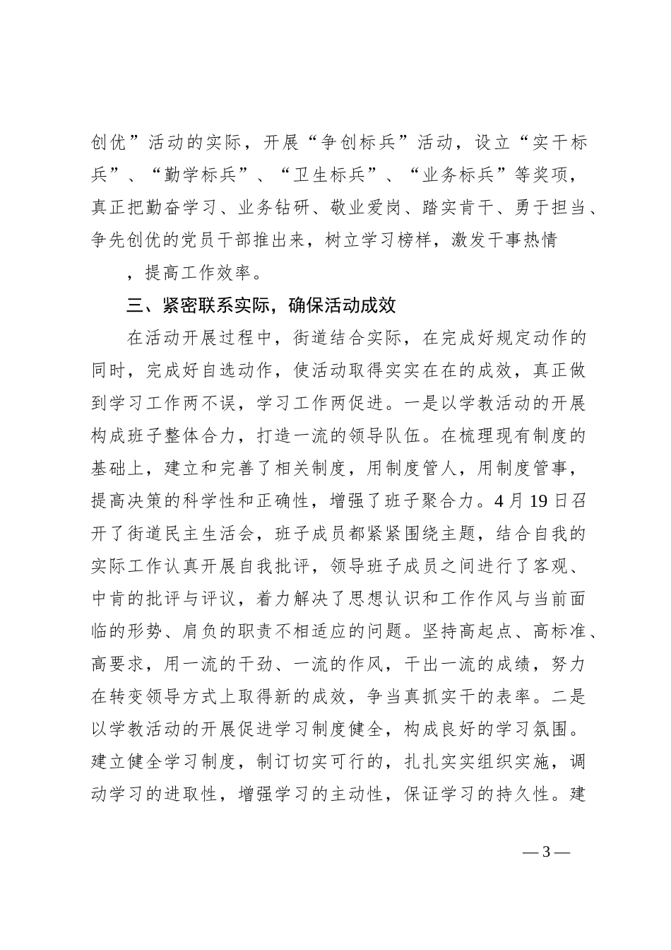 （5篇）主题教育活动评价_第3页