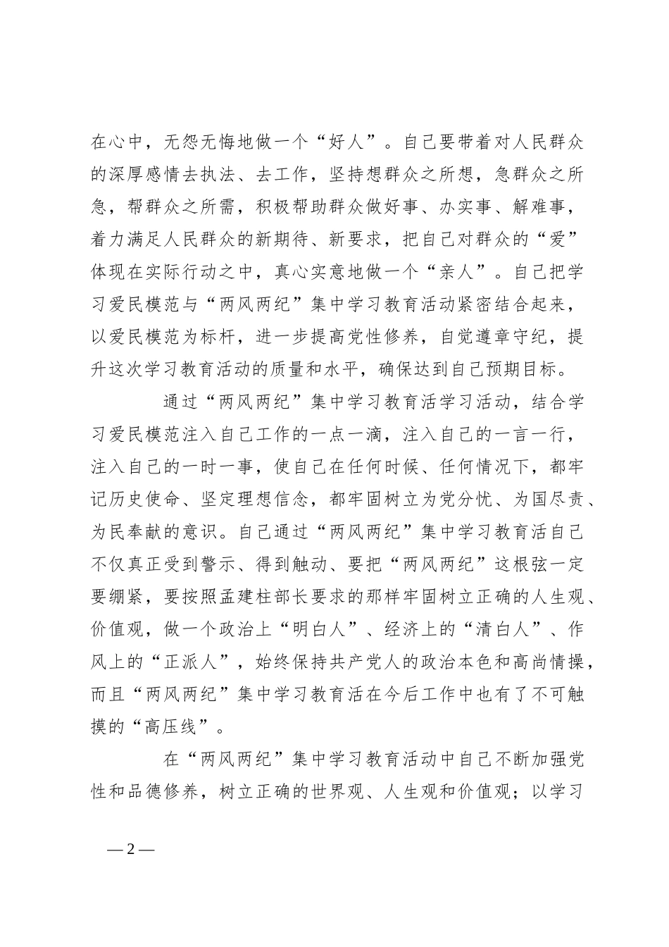 （7篇）教育整顿总结评估报告集合_第2页