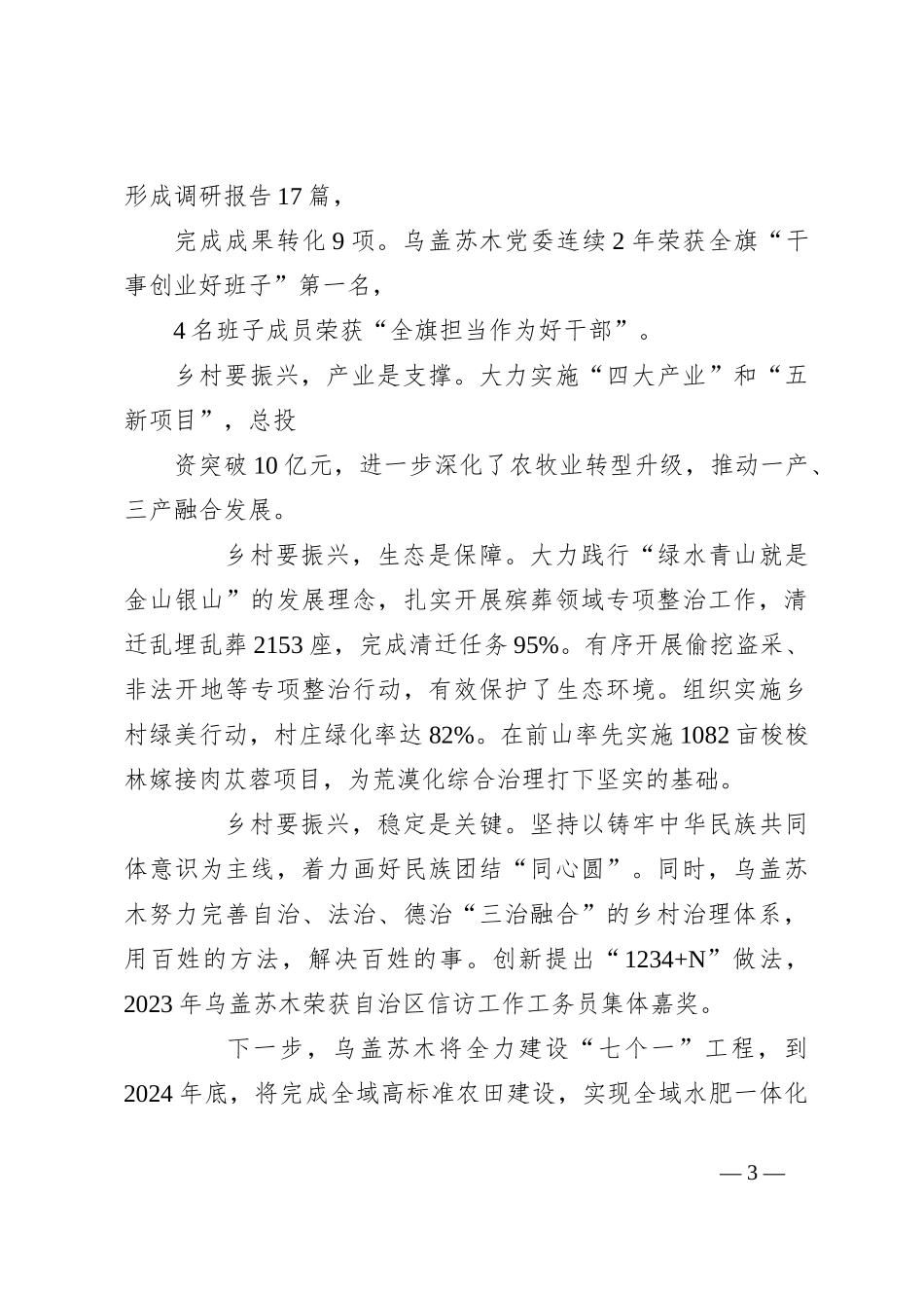 （8篇）乡镇党委书记 2023 年度“乡村振兴擂台比武”发言材料汇编_第3页