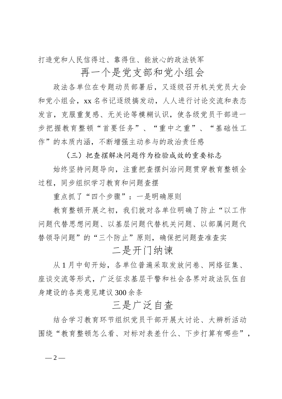 (9篇)全国政法队伍教育整顿自评报告范文_第2页