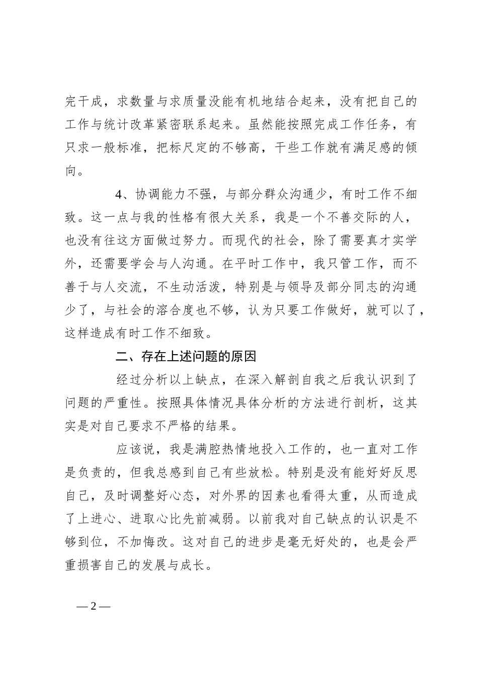 （10篇）关于纪检监察干部队伍教育整顿自查报告材料汇编_第2页