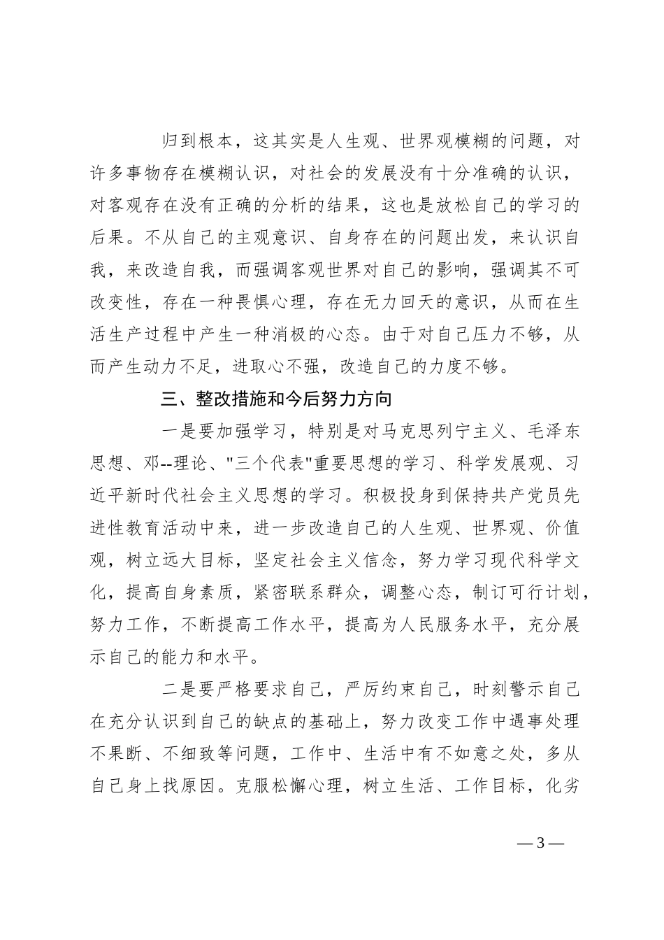 （10篇）关于纪检监察干部队伍教育整顿自查报告材料汇编_第3页