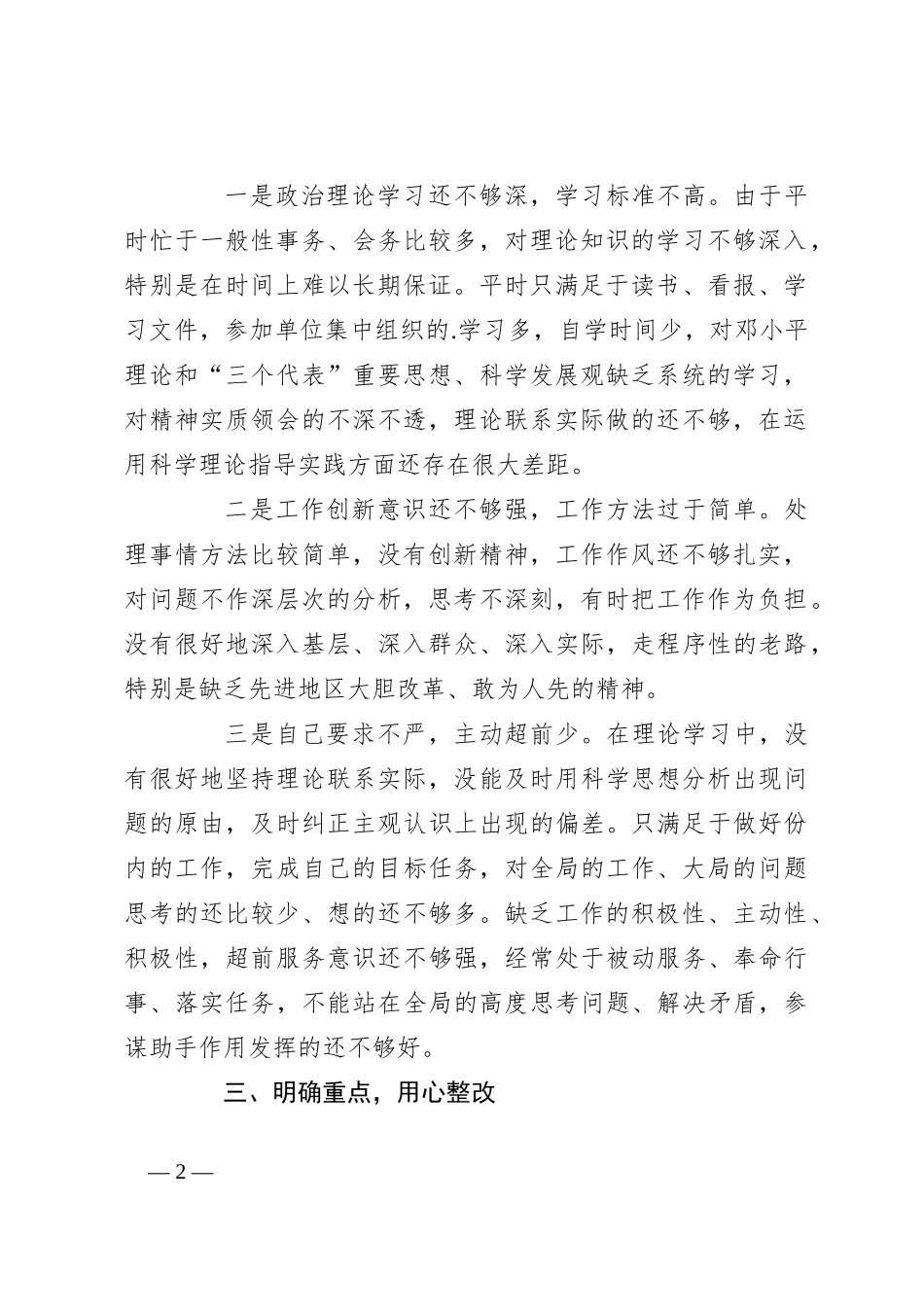 （10篇）纪检监察干部教育整顿个人自查报告_第2页