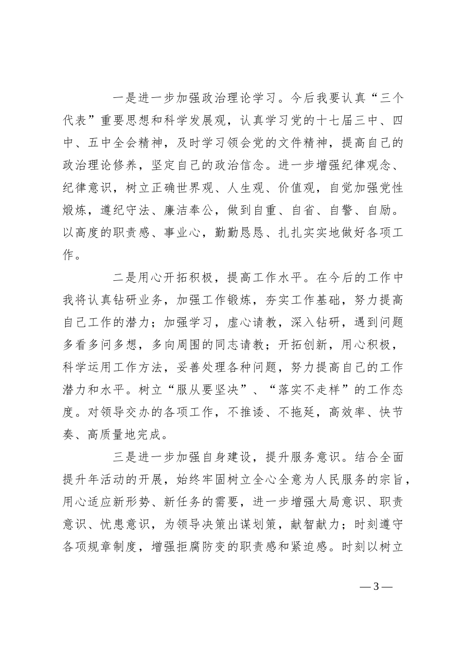 （10篇）纪检监察干部教育整顿个人自查报告_第3页