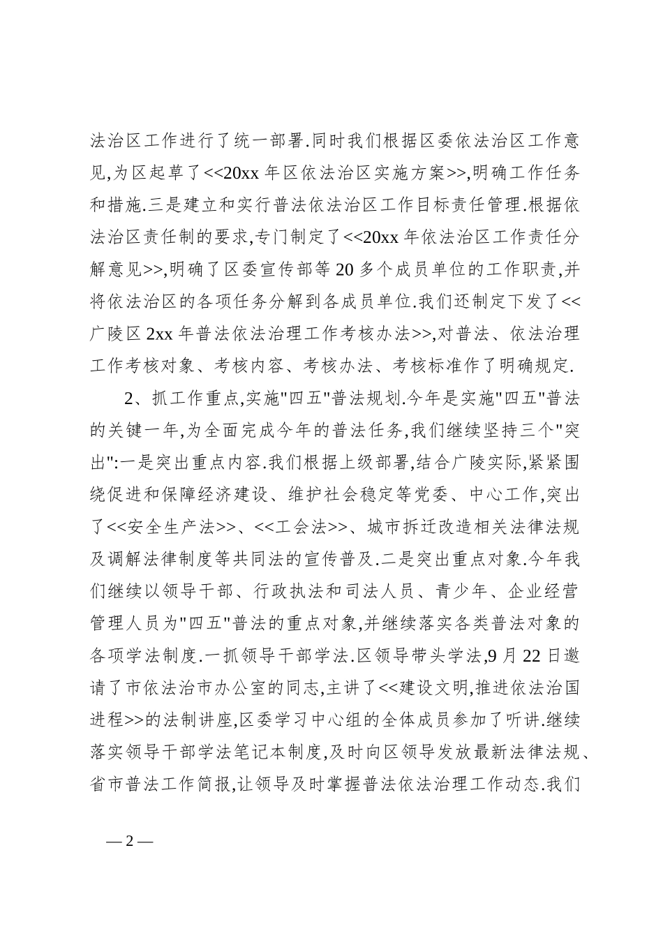 （10篇）司法局领导班子述职述廉报告_第2页