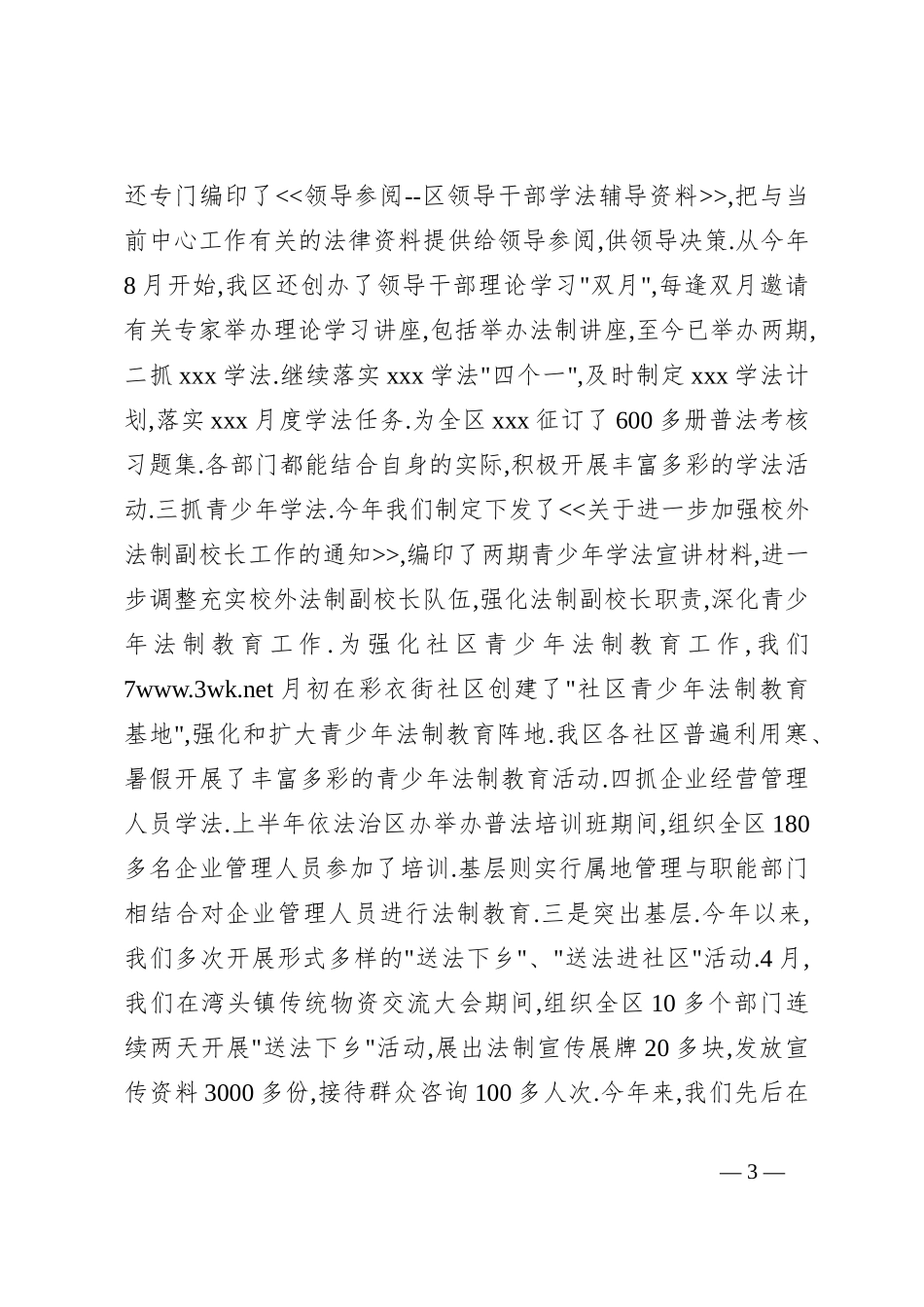 （10篇）司法局领导班子述职述廉报告_第3页