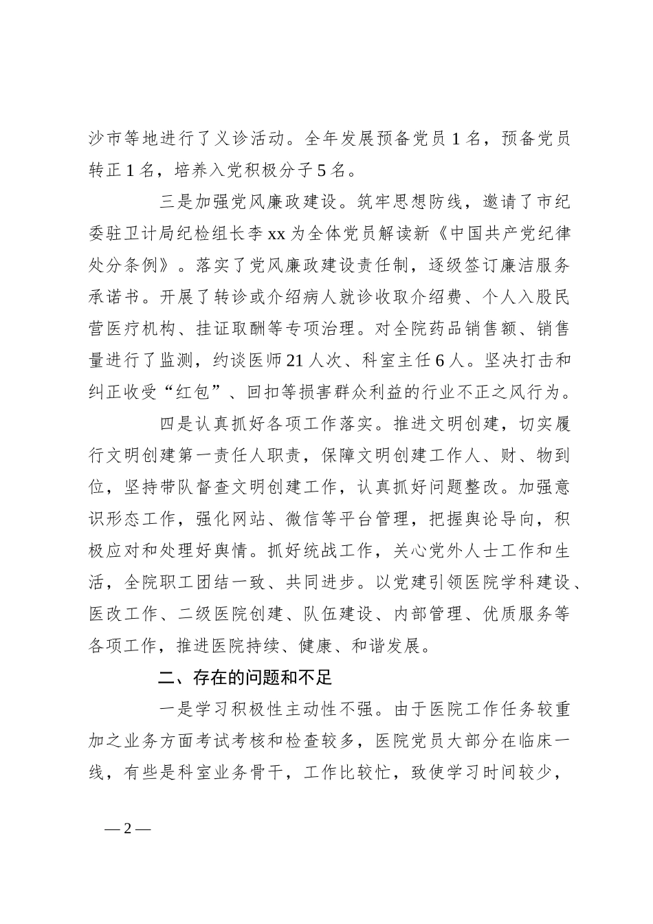 (12篇)党支部青年委员述职报告材料汇编_第2页
