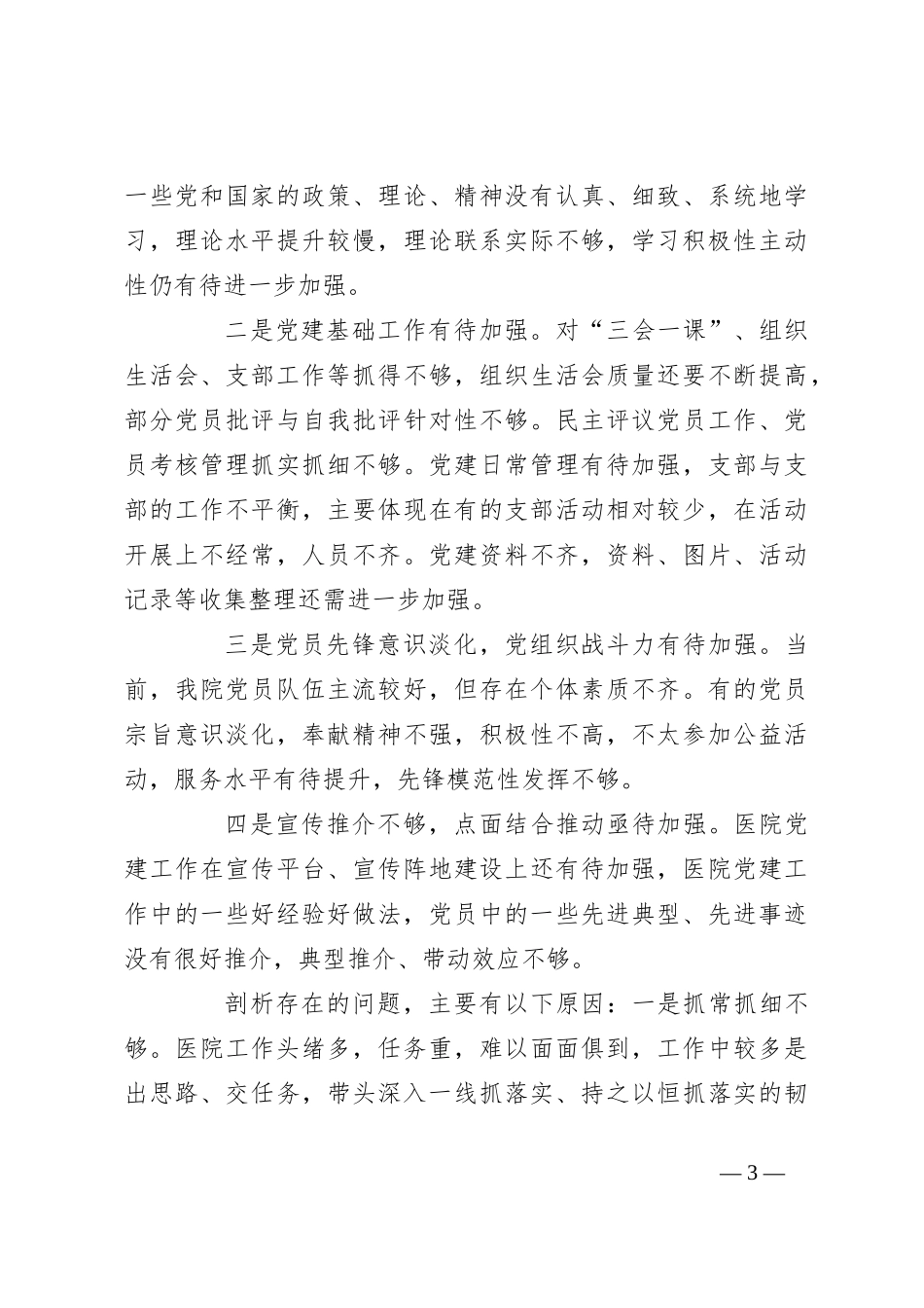 (12篇)党支部青年委员述职报告材料汇编_第3页