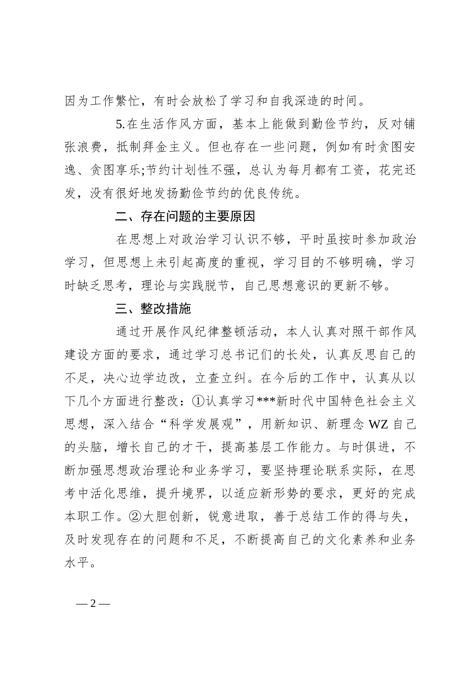 （12篇）关于政法队伍教育整顿验收评估报告_第2页