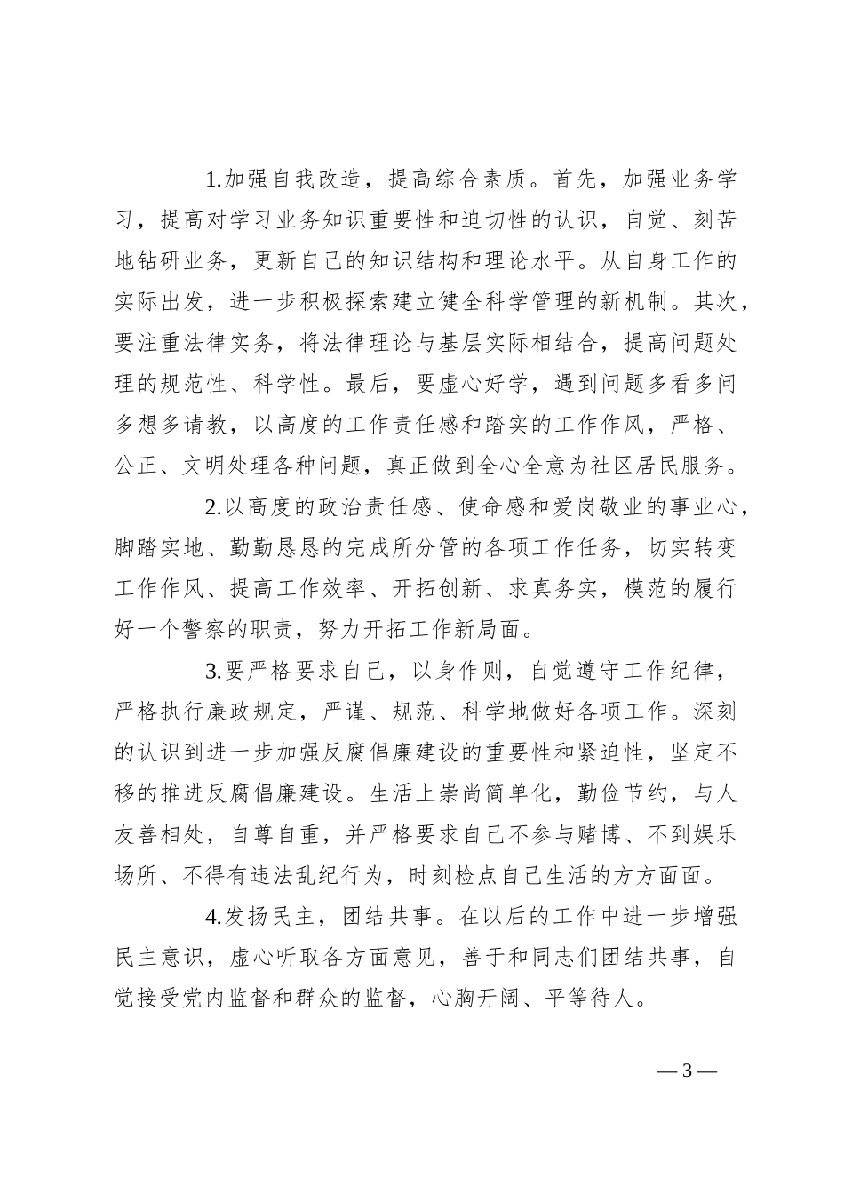（12篇）关于政法队伍教育整顿验收评估报告_第3页