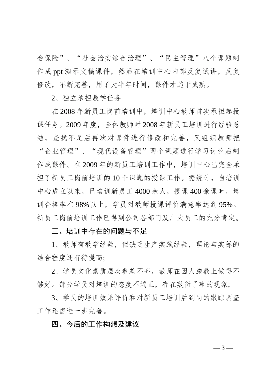（12篇）企业员工培训工作情况汇报材料_第3页