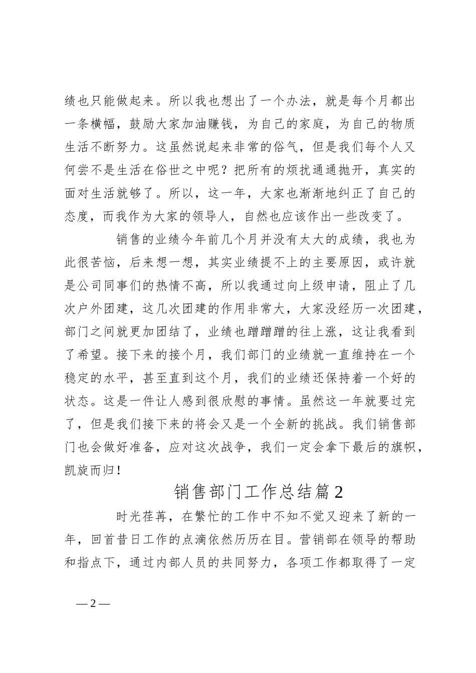 （12篇）销售部门工作总结_第2页