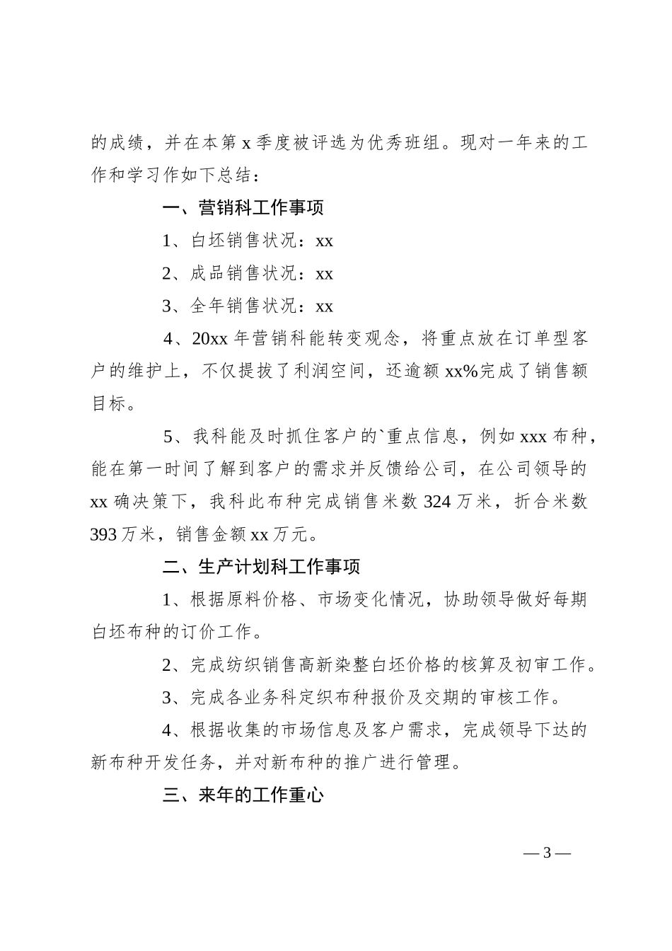 （12篇）销售部门工作总结_第3页