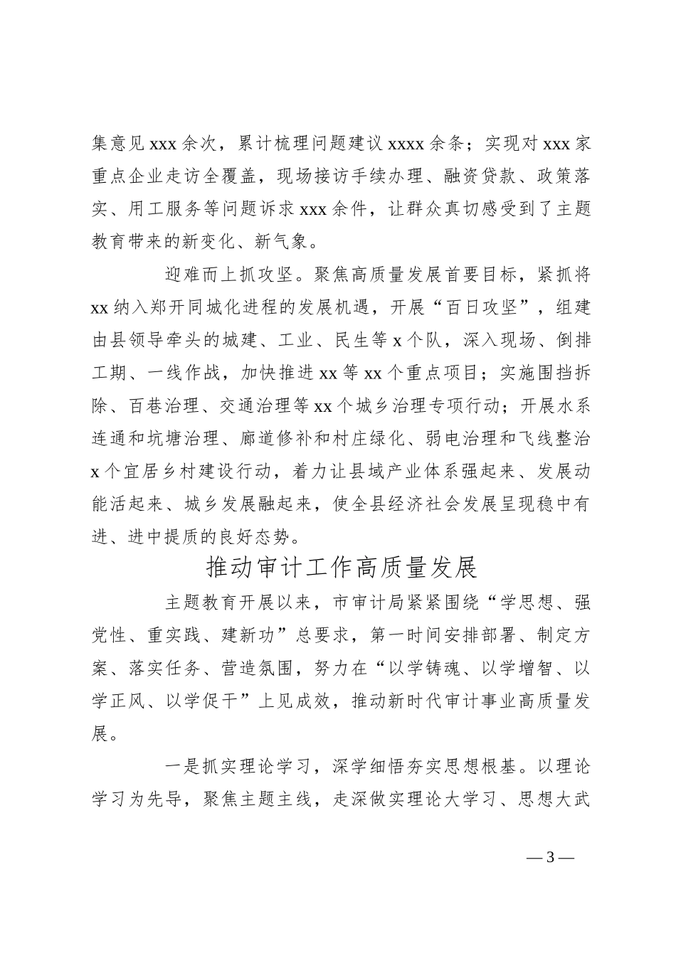 （12篇）主题教育开展情况阶段性工作总结材料汇编_第3页
