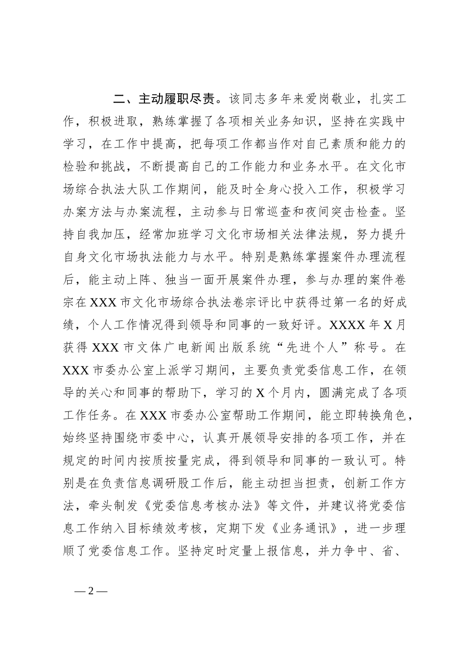 （13篇）司法局总支书记、局长现实表现材料集锦_第2页