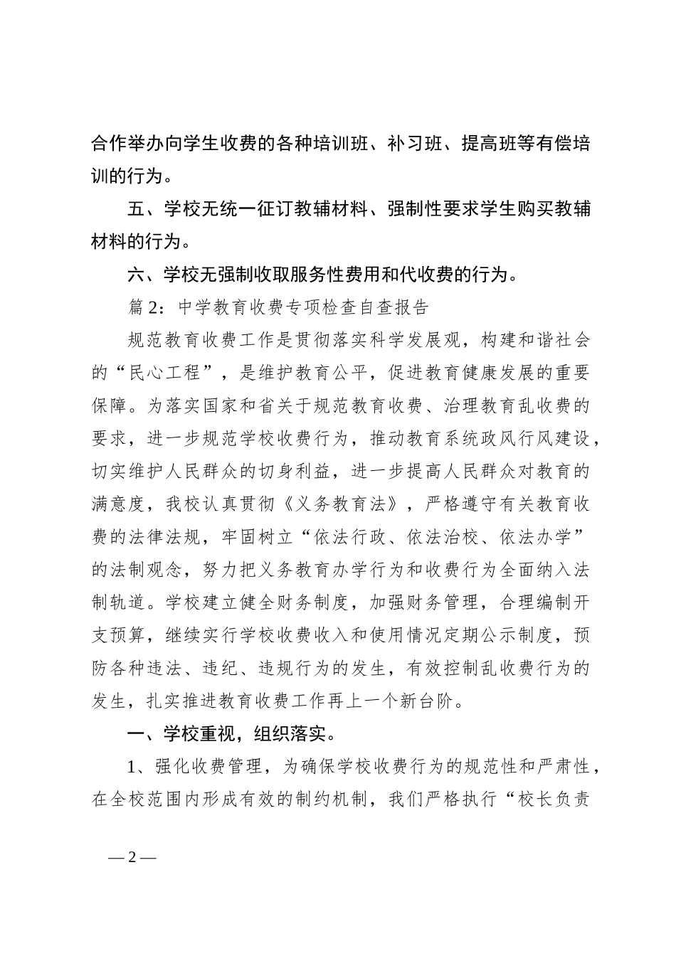 （15篇）教育收费专项检查的自查报告_第2页