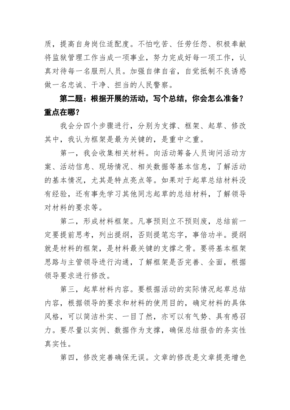2020年11年27日四川省直遴选公务员真题及解析（监狱管理局）_第2页