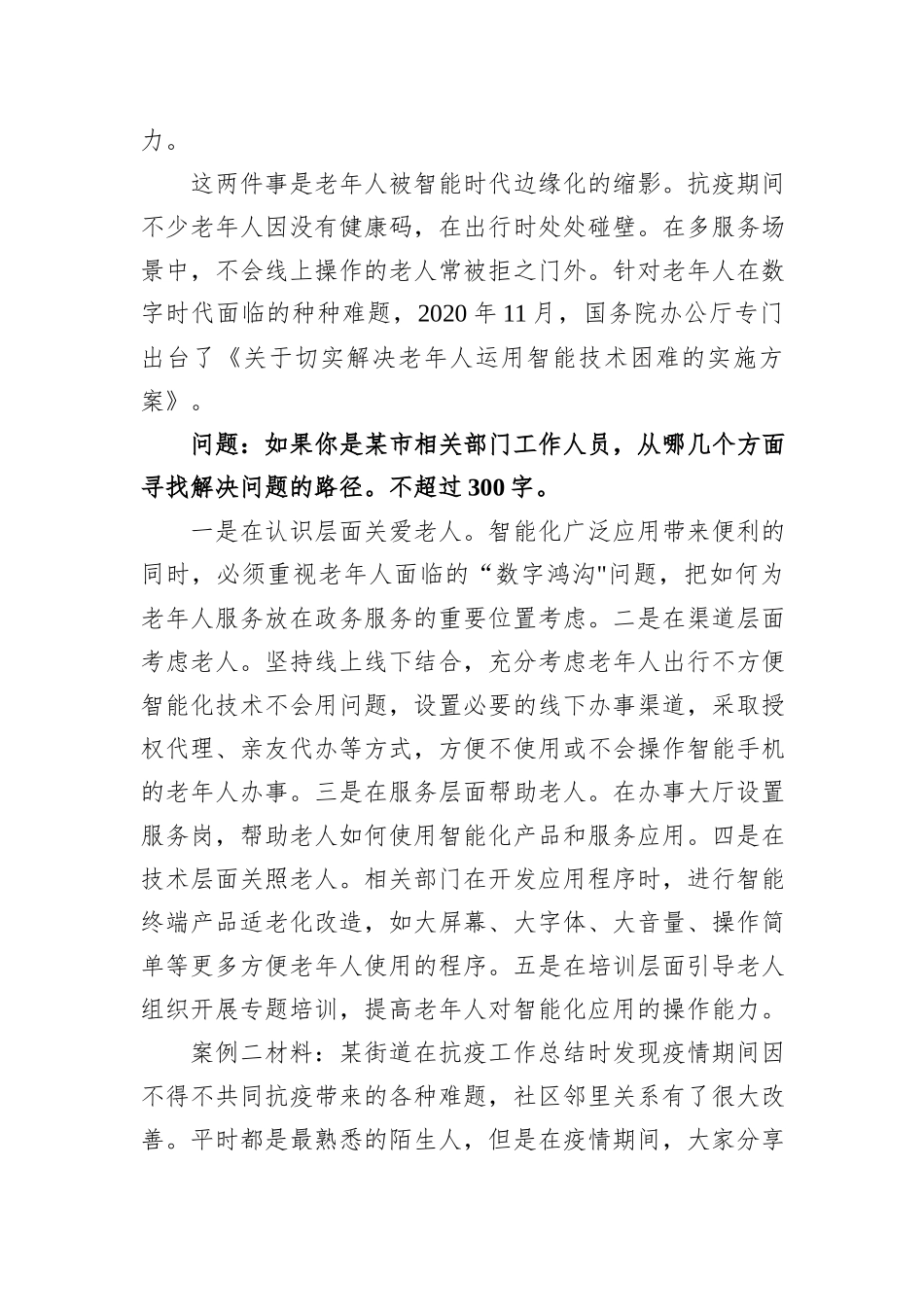 2021年1月9日吉林省直机关遴选笔试真题及解析（政治理论素养与通用工作能力）_第3页