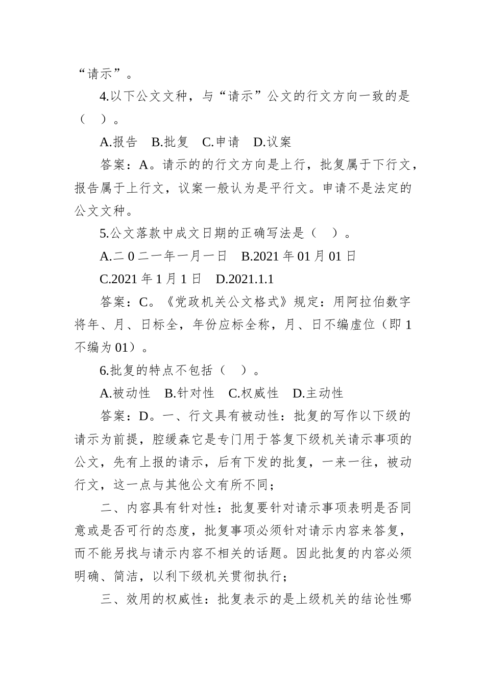 2021年1月16日广东省广州市白云区公开选调公务员笔试真题及解析_第2页