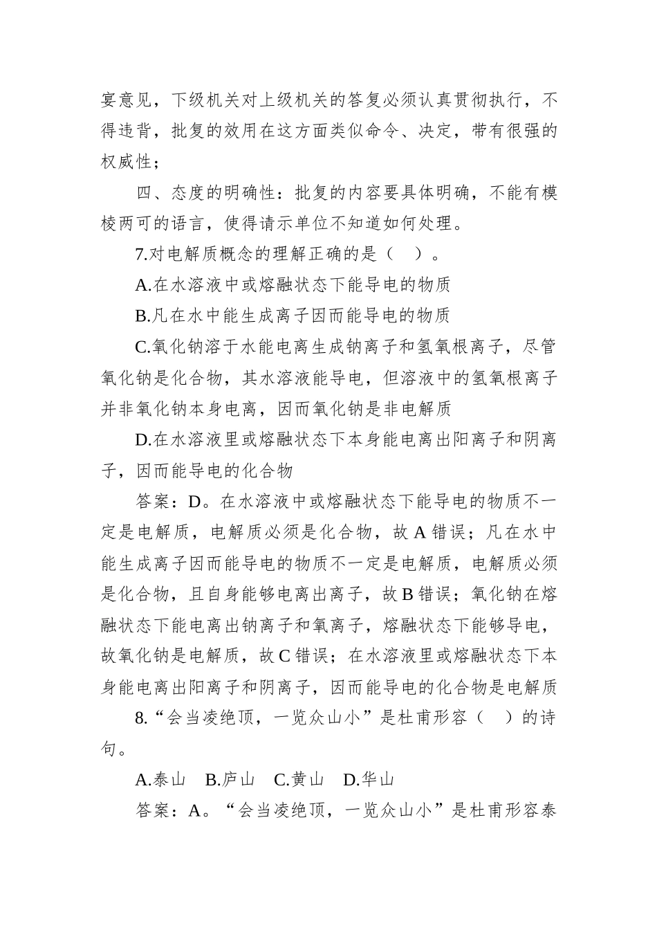 2021年1月16日广东省广州市白云区公开选调公务员笔试真题及解析_第3页