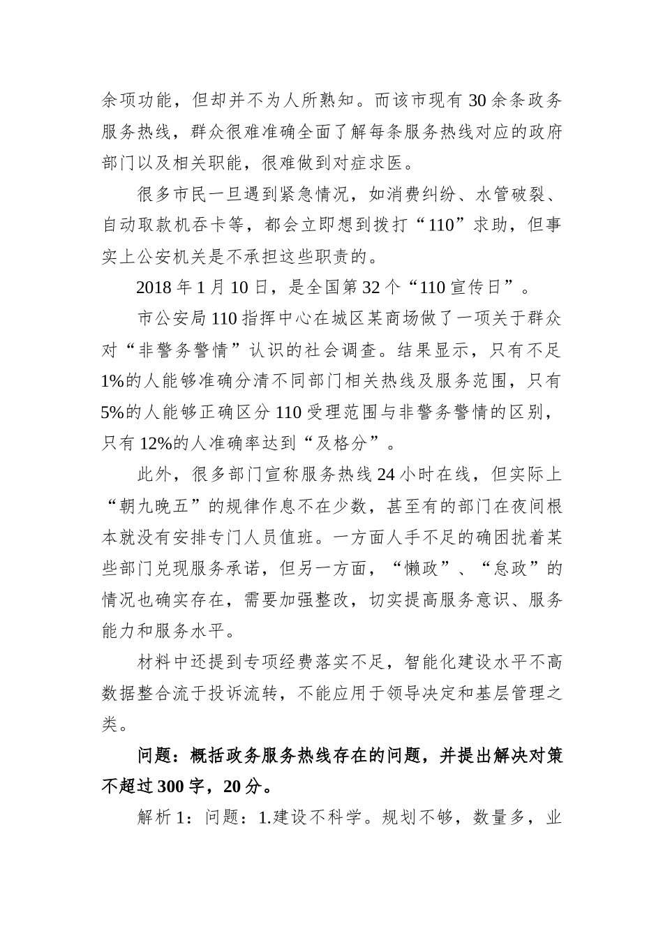 2021年1月16日浙江省市级机关遴选公务员笔试真题及解析_第2页