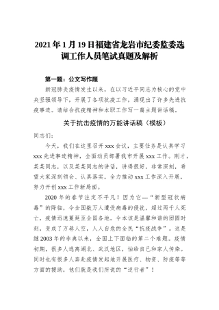 2021年1月19日福建省龙岩市纪委监委选调工作人员笔试真题及解析