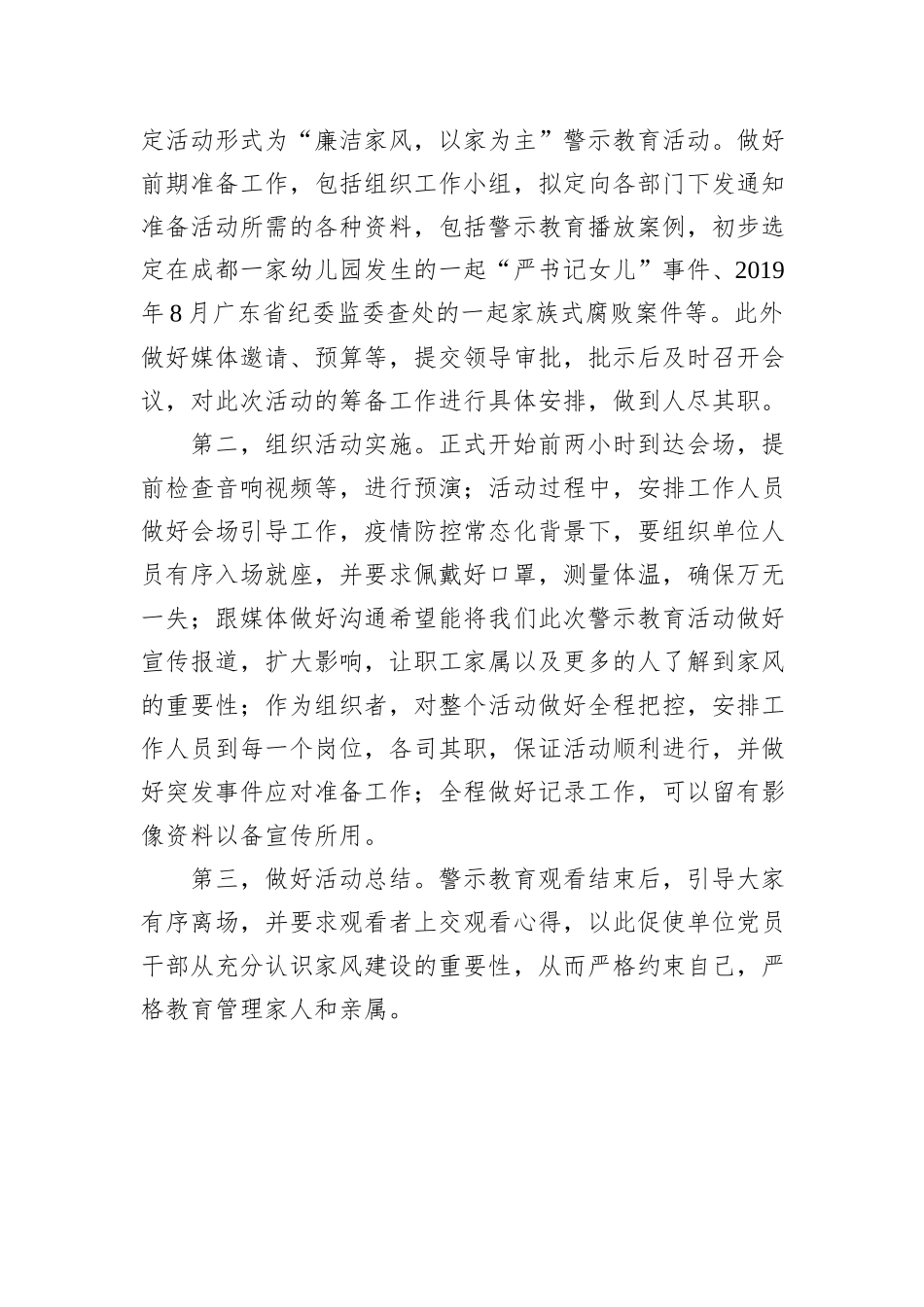 2021年1月23日湖南省郴州市直遴选面试真题及解析_第3页