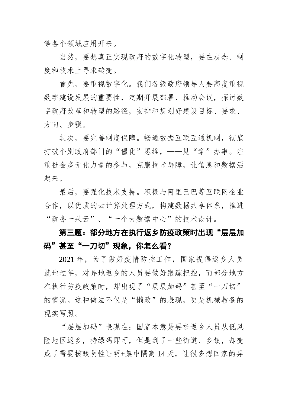 2021年3月14日浙江省温州市直机关遴选公务员面试真题及解析_第3页