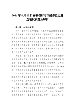 2021年4月10日安徽省蚌埠市纪委监委遴选笔试真题及解析