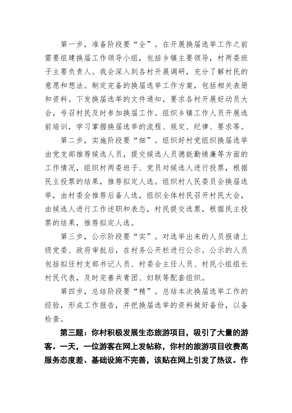 2021年4月24日湖南省怀化市遴选面试真题及解析_第3页
