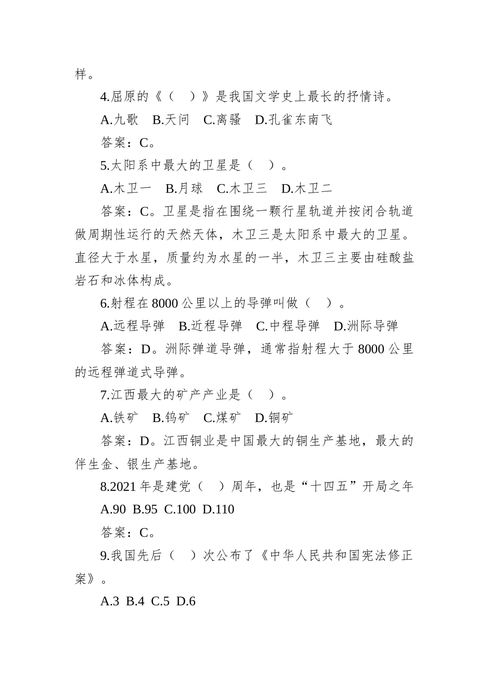 2021年4月24日江西省南昌市直机关遴选公务员笔试真题及解析_第2页