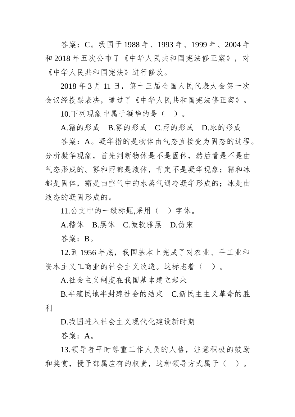 2021年4月24日江西省南昌市直机关遴选公务员笔试真题及解析_第3页