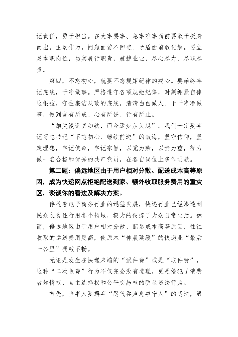 2021年4月山东省德州市临邑县公开选拔副科级领导干部面试真题及解析_第2页