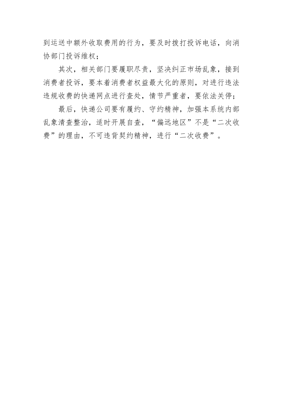 2021年4月山东省德州市临邑县公开选拔副科级领导干部面试真题及解析_第3页