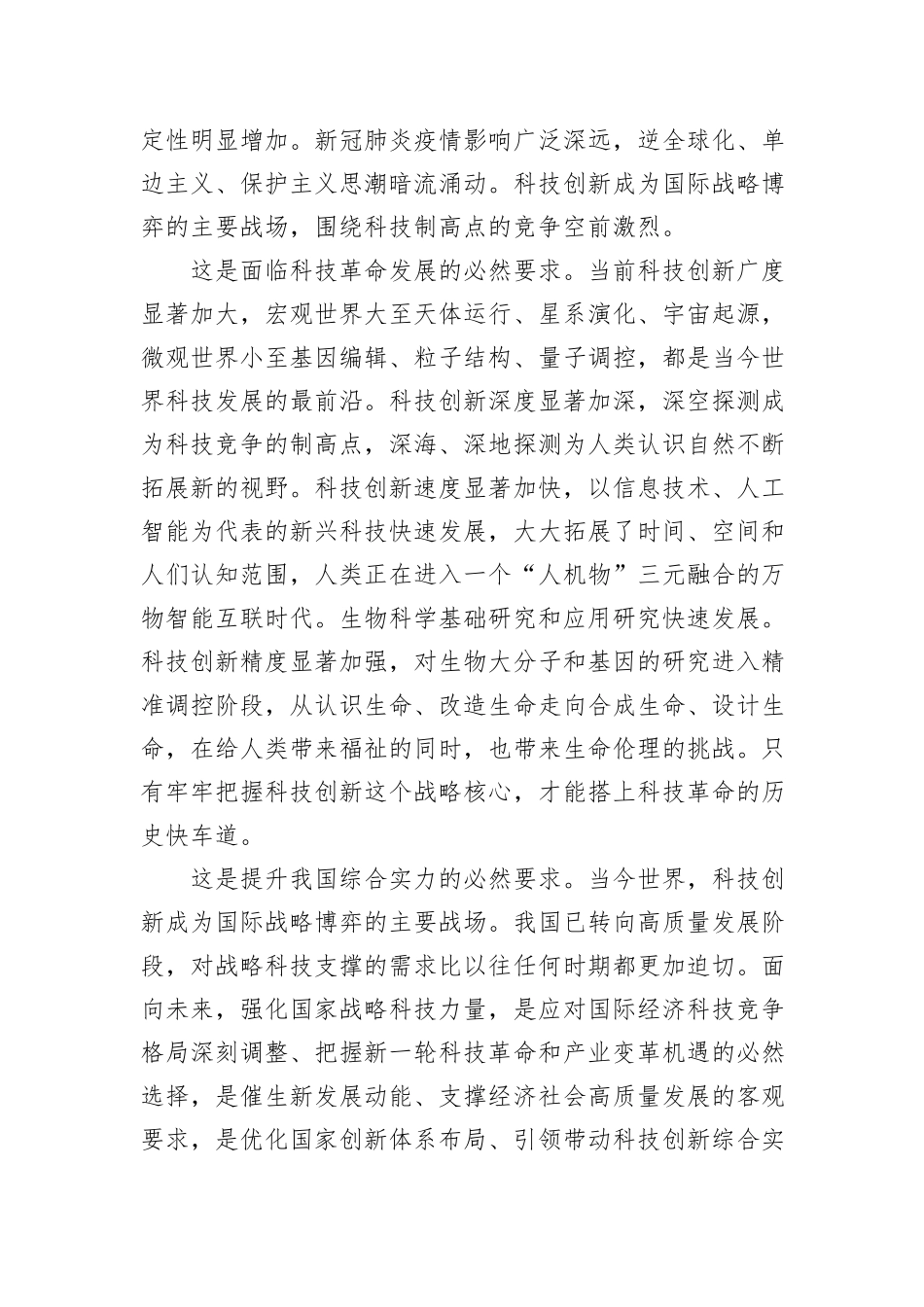 2021年6月5日山东省青岛市直遴选公务员笔试真题及解析（综合卷）_第2页